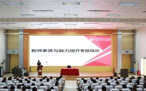 yl7703永利官网开展2023年教师素质与能力提升培训
