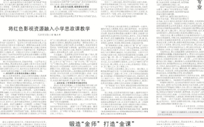 【媒体看滨职】天津教育报刊发永利官网文章《锻造“金师” 打造“金课”》