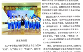 【媒体看滨职】滨海发布、津滨海、微滨城等多家媒体报道永利官网学生参加中国航海日活动周志愿服务活动