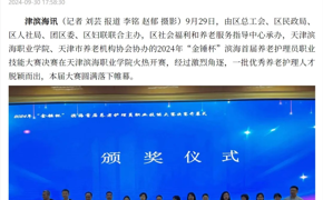 【媒体看滨职】津滨海报道2024年“金锤杯”滨海首届养老护理员职业技能大赛在永利官网成功举办