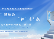 “划”解疑惑 “职”途引航就业观教育系列讲座（第一期）